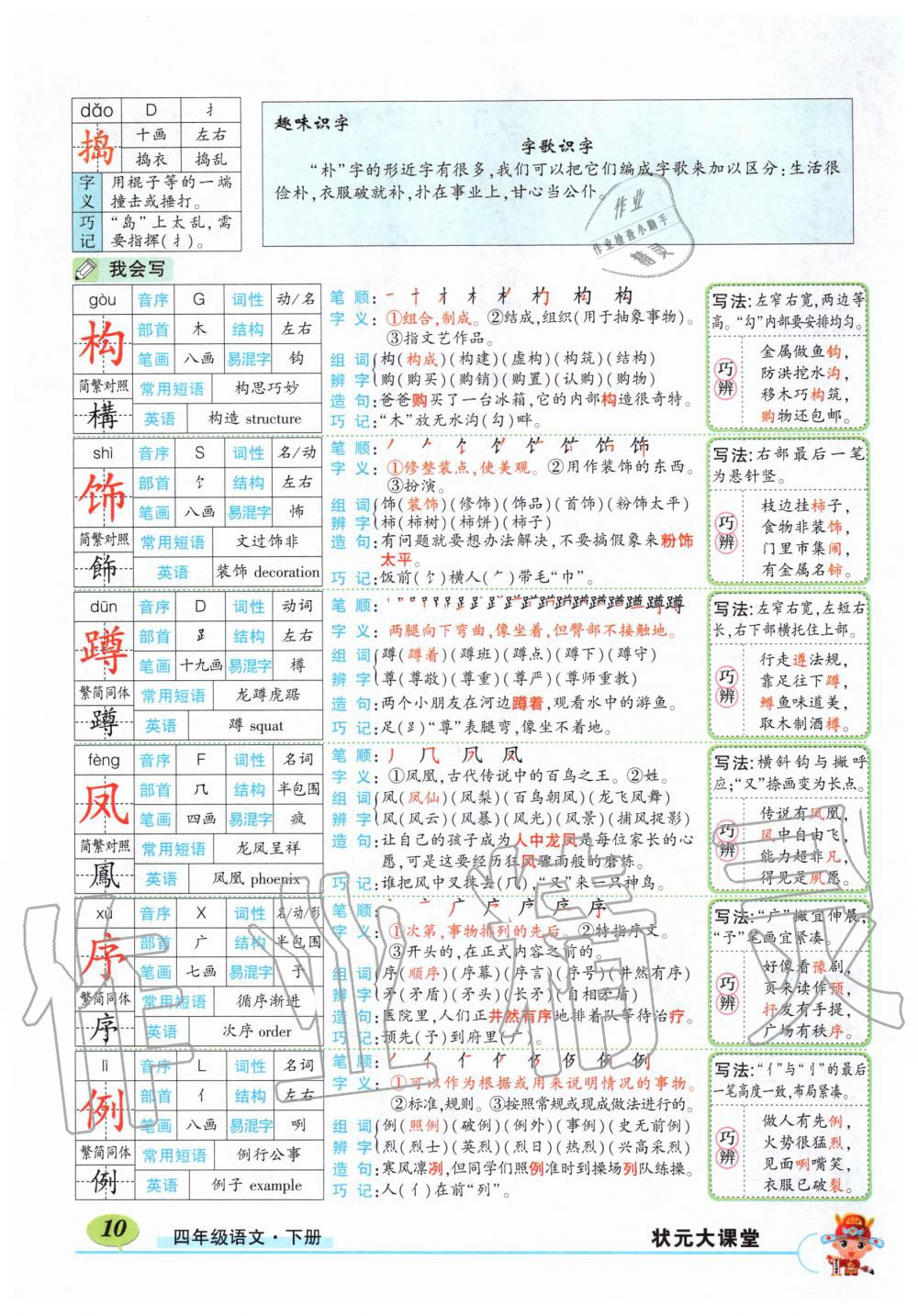 2020年课本四年级语文下册人教版 第10页