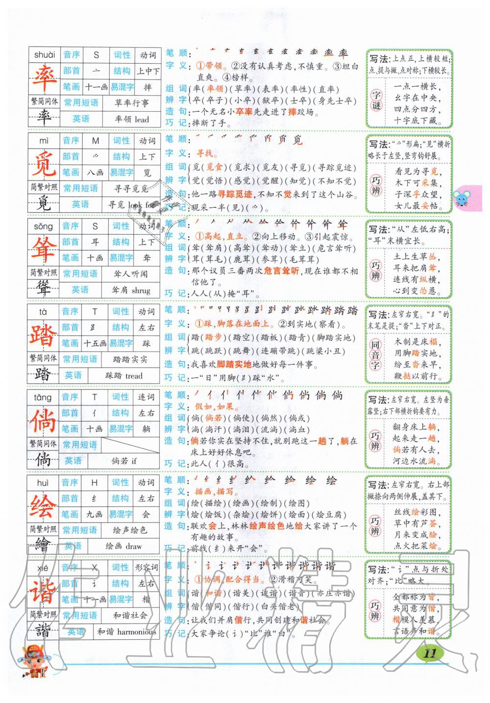 2020年课本四年级语文下册人教版 第11页