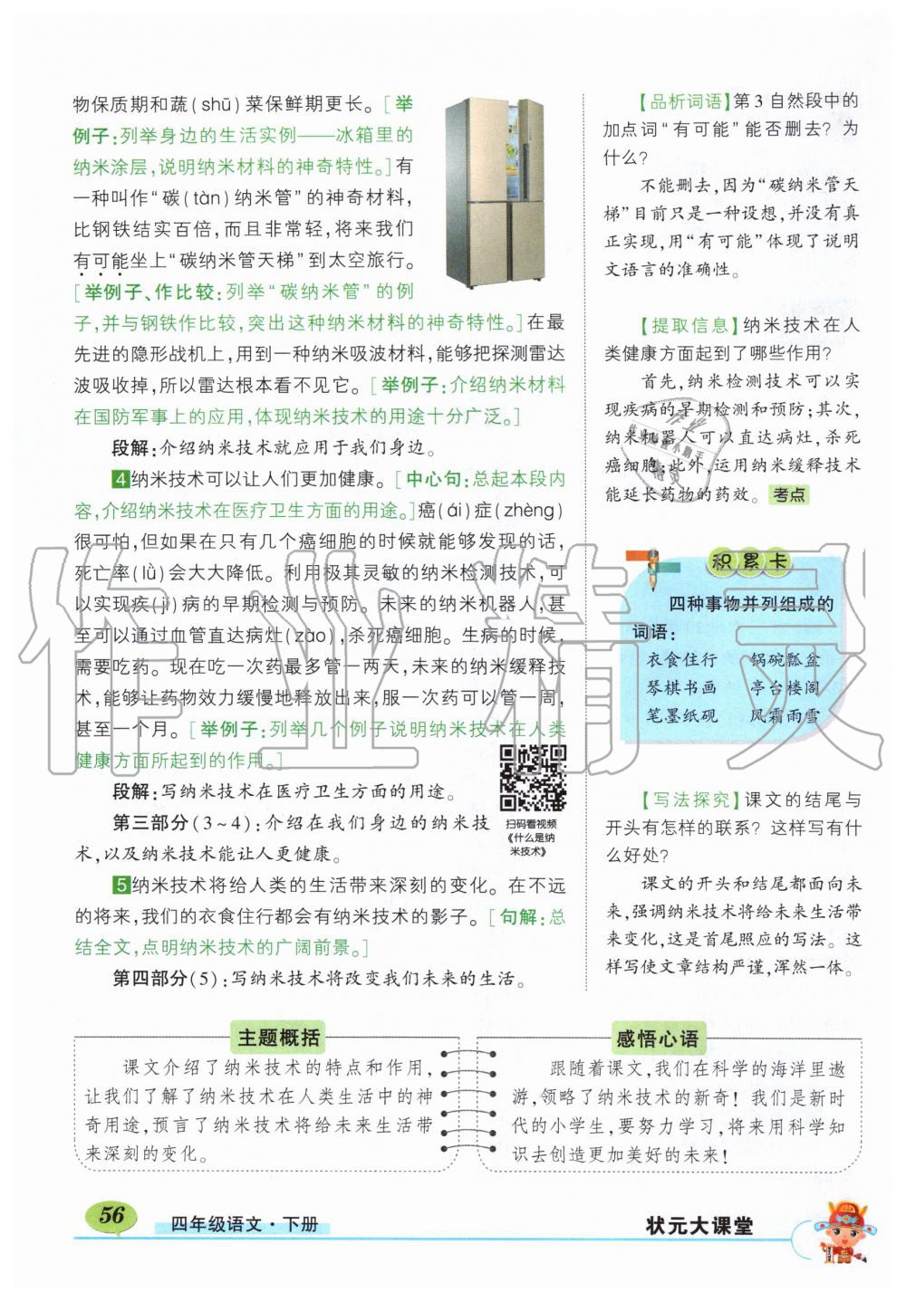 2020年课本四年级语文下册人教版 第56页