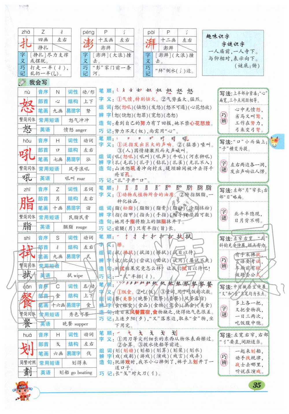 2020年课本四年级语文下册人教版 第35页