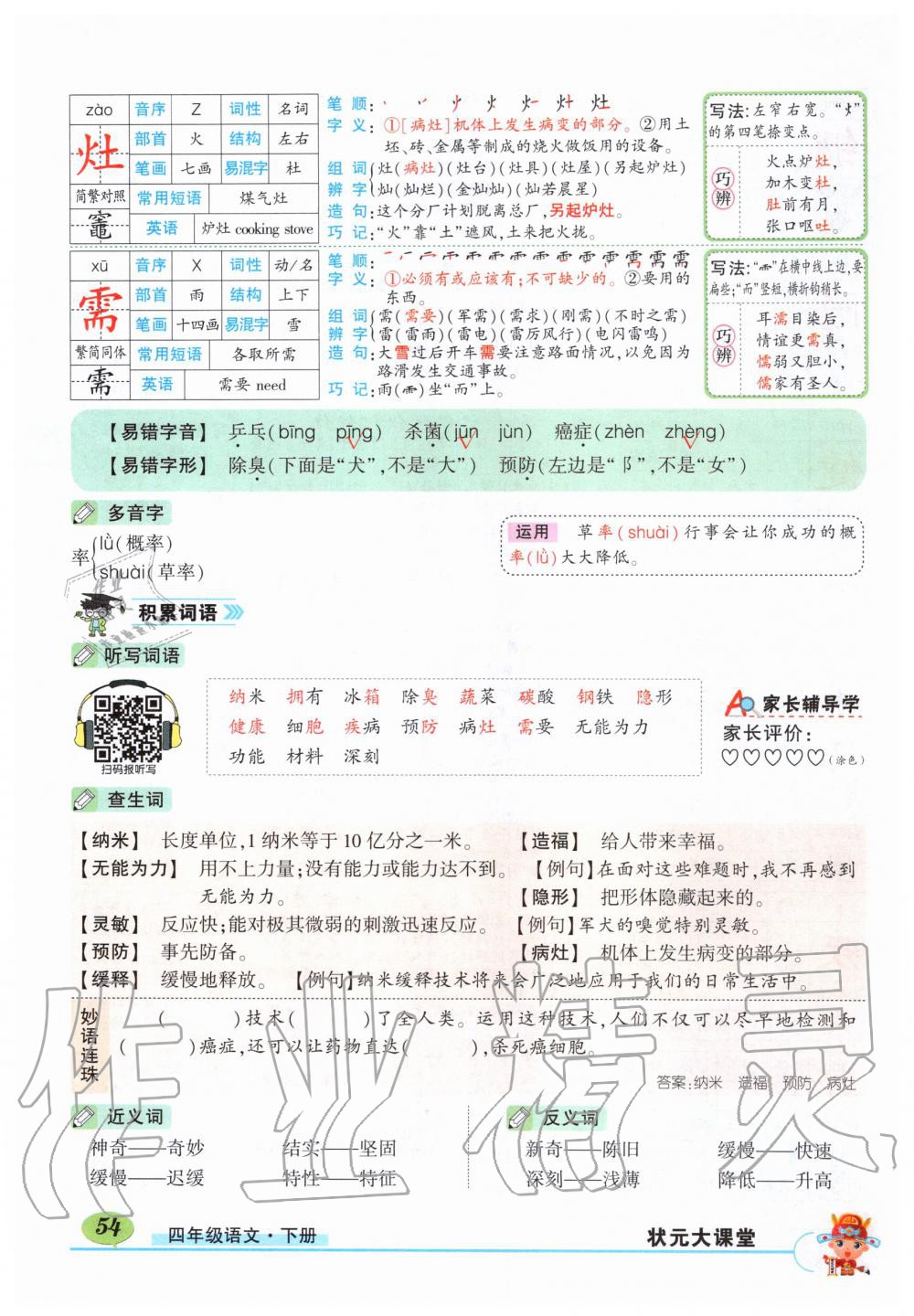 2020年课本四年级语文下册人教版 第54页