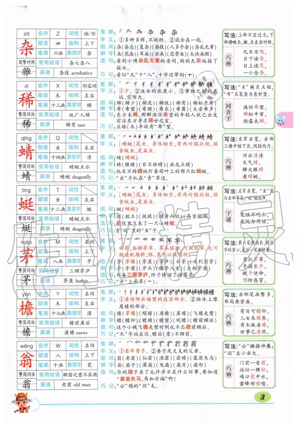 2020年课本四年级语文下册人教版 第3页