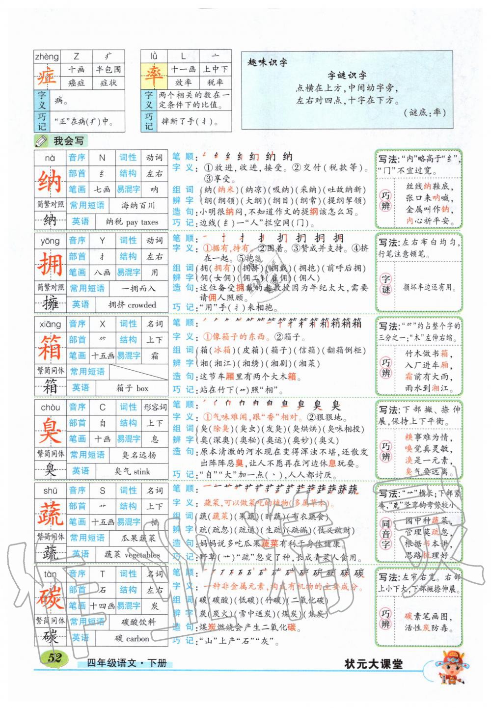 2020年课本四年级语文下册人教版 第52页