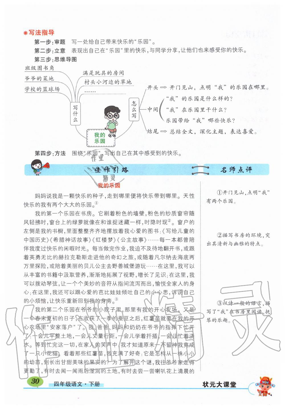 2020年课本四年级语文下册人教版 第30页