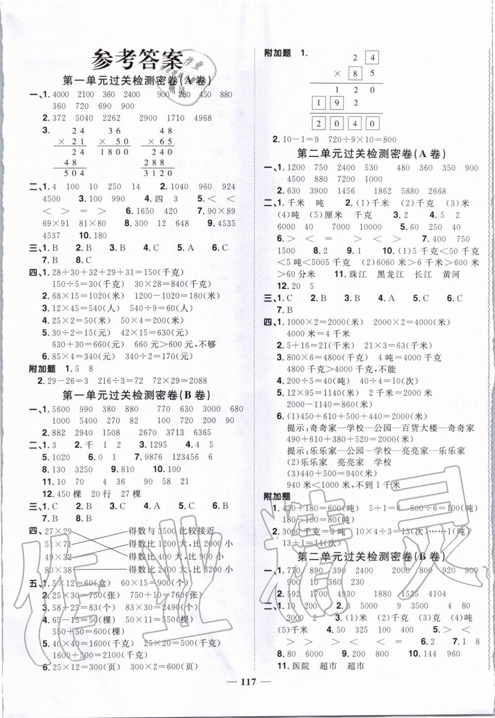 2020年陽光同學(xué)一線名師全優(yōu)好卷三年級數(shù)學(xué)下冊蘇教版 第1頁