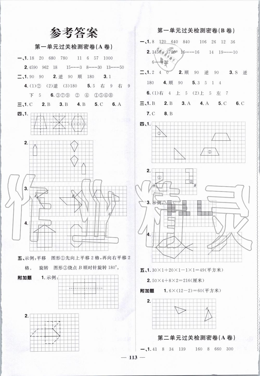 2020年陽光同學一線名師全優(yōu)好卷四年級數(shù)學下冊蘇教版 第1頁