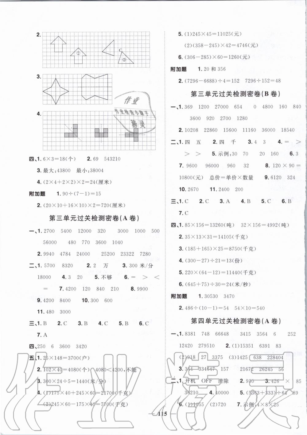 2020年陽光同學(xué)一線名師全優(yōu)好卷四年級(jí)數(shù)學(xué)下冊(cè)蘇教版 第3頁