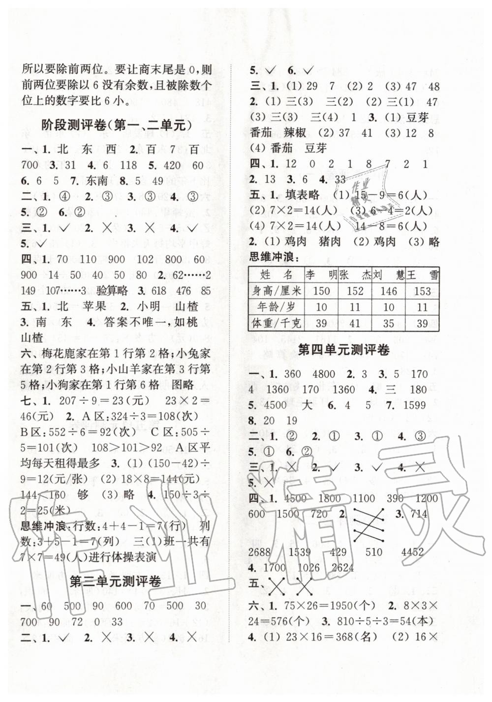 2020年通城学典小学全程测评卷三年级数学下册人教版 第2页