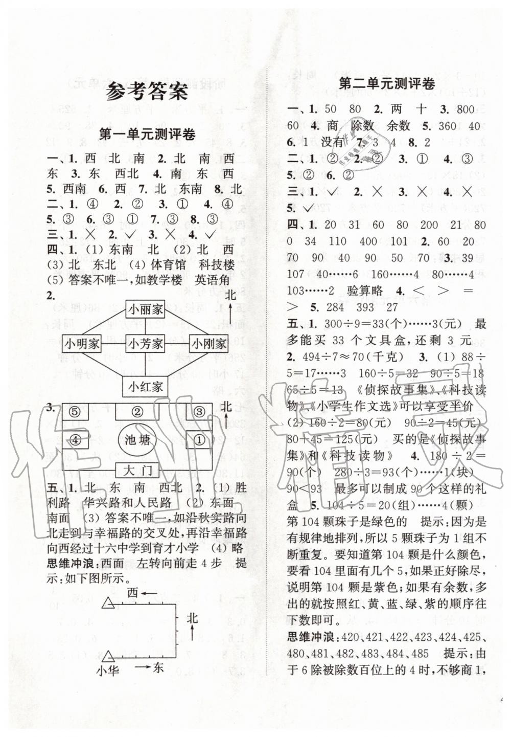 2020年通城学典小学全程测评卷三年级数学下册人教版 第1页