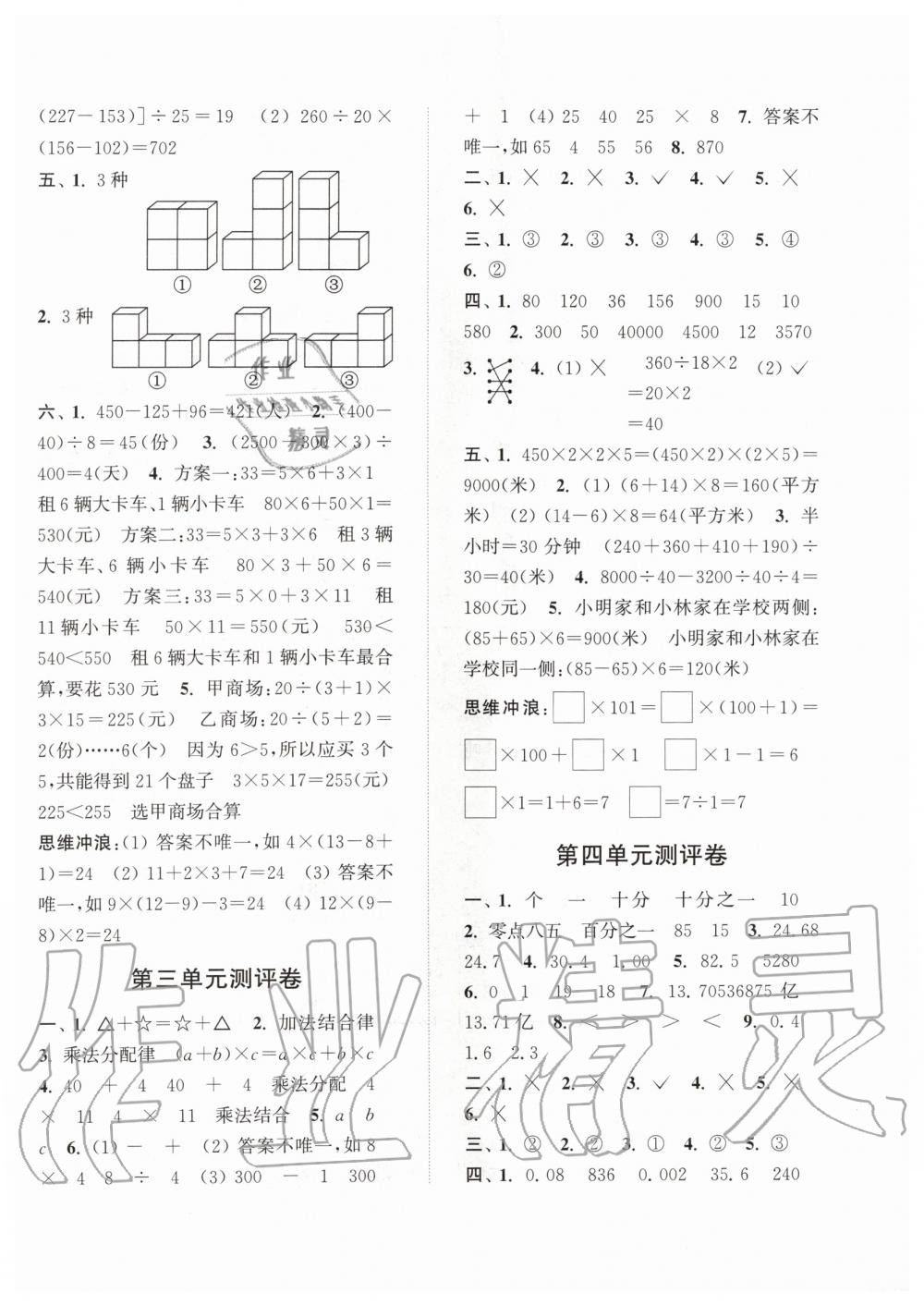 2020年通城學(xué)典小學(xué)全程測評卷四年級數(shù)學(xué)下冊人教版 第2頁