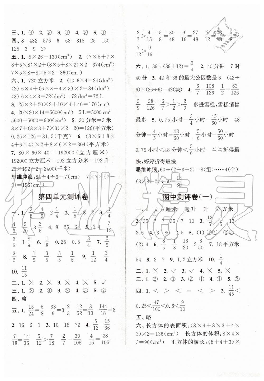 2020年通城学典小学全程测评卷五年级数学下册人教版 第2页