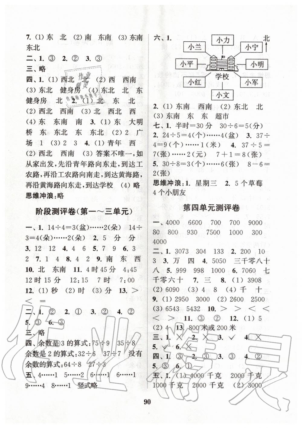 2020年通城學(xué)典小學(xué)全程測評卷二年級數(shù)學(xué)下冊蘇教版 第2頁