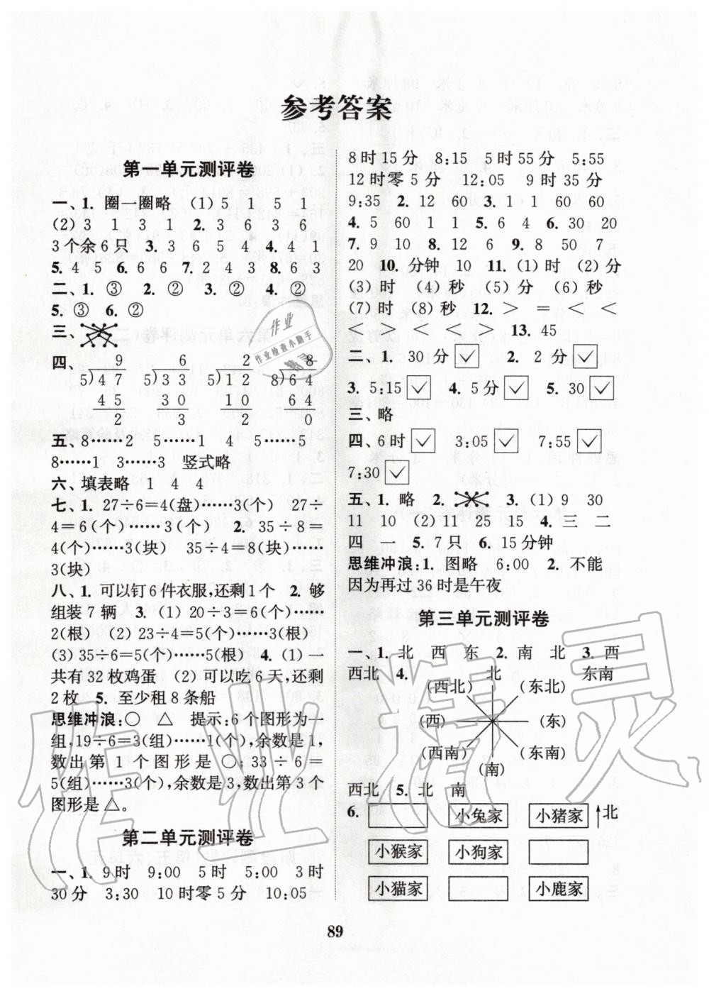 2020年通城學典小學全程測評卷二年級數學下冊蘇教版 第1頁