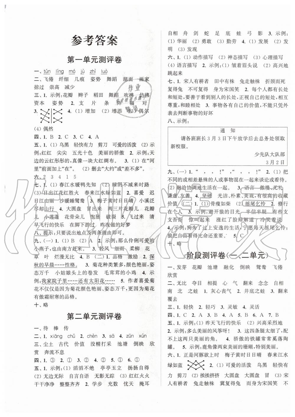 2020年通城學(xué)典小學(xué)全程測評卷三年級語文下冊人教版 第1頁