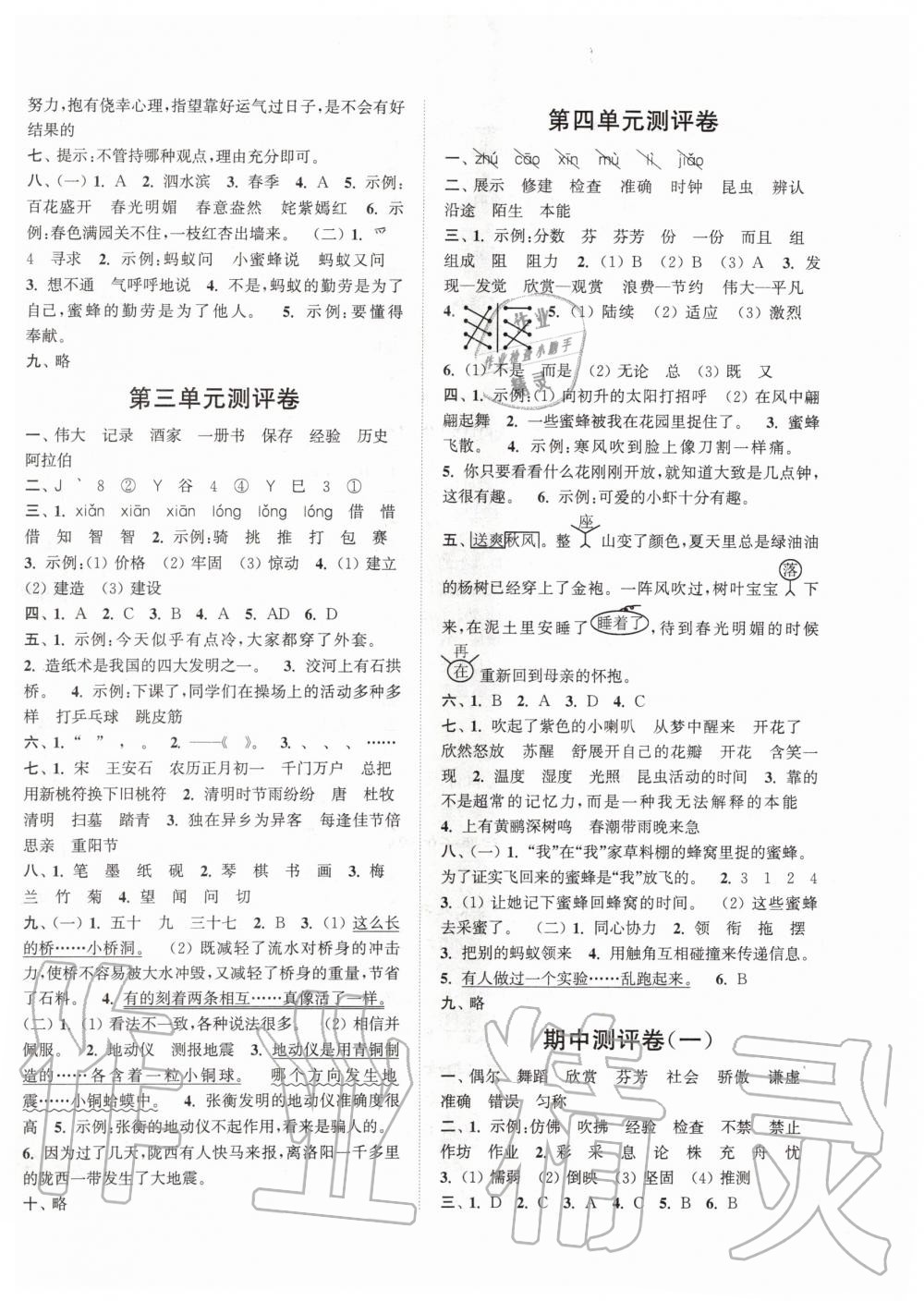 2020年通城學(xué)典小學(xué)全程測(cè)評(píng)卷三年級(jí)語(yǔ)文下冊(cè)人教版 第2頁(yè)