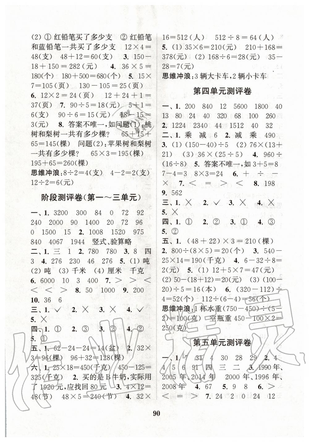 2020年通城學(xué)典小學(xué)全程測評卷三年級數(shù)學(xué)下冊蘇教版 第2頁