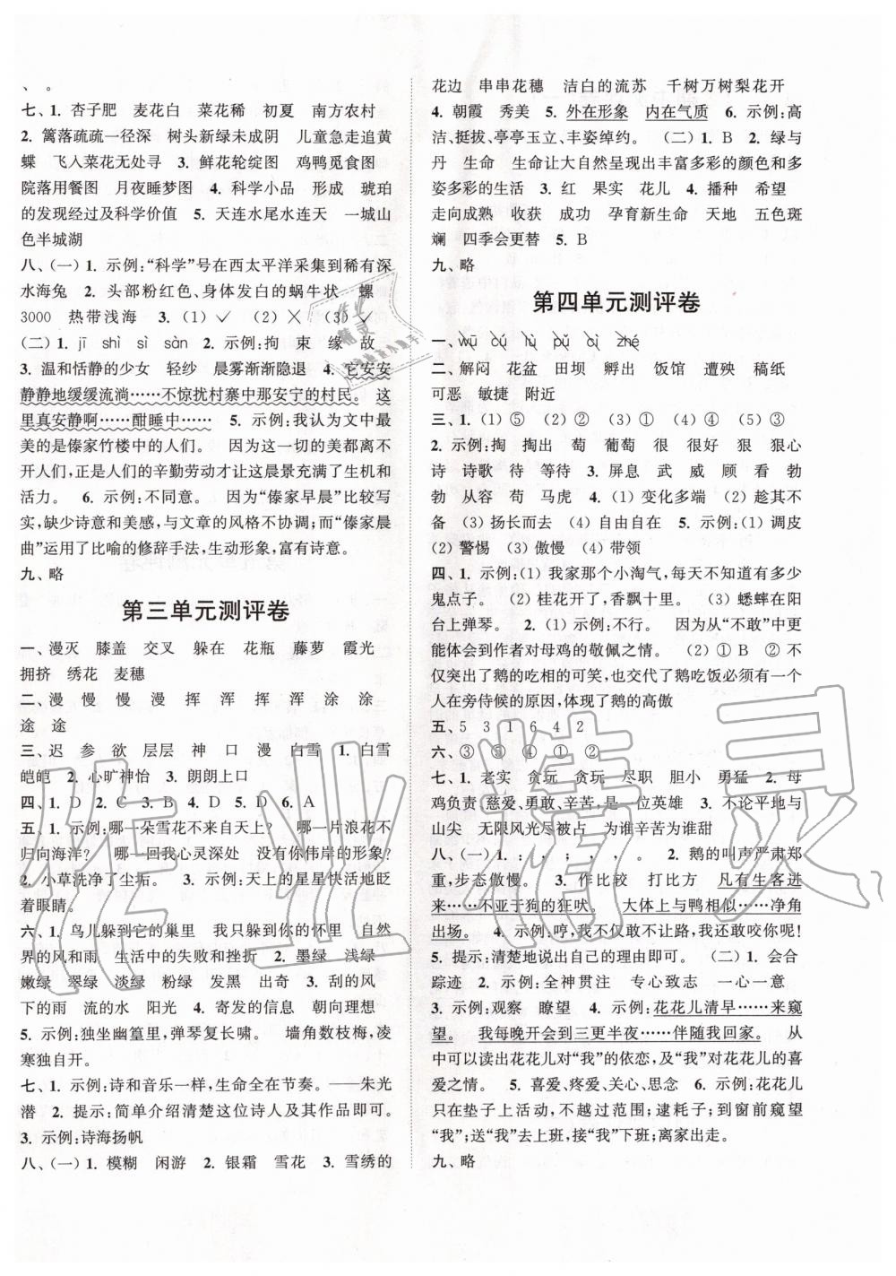 2020年通城學(xué)典小學(xué)全程測評卷四年級語文下冊人教版 第2頁