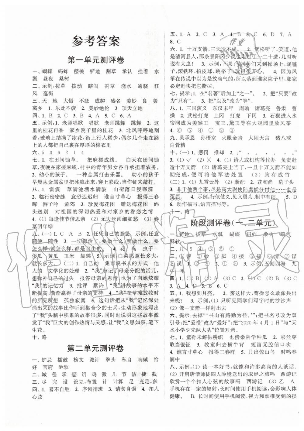 2020年通城学典小学全程测评卷五年级语文下册人教版 第1页