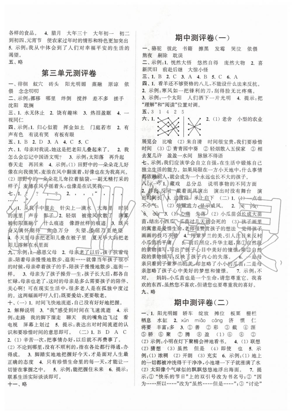 2020年通城學(xué)典小學(xué)全程測評卷六年級語文下冊人教版 第2頁