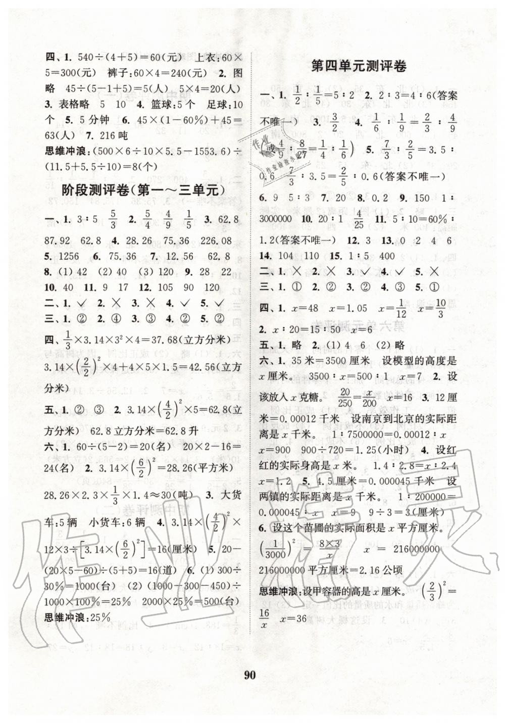 2020年通城學(xué)典小學(xué)全程測評卷六年級數(shù)學(xué)下冊蘇教版 第2頁