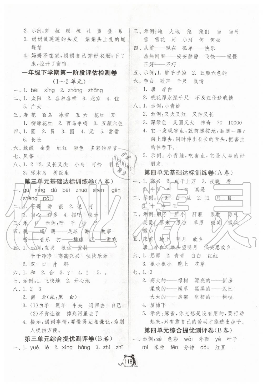 2020年單元雙測(cè)同步達(dá)標(biāo)活頁(yè)試卷一年級(jí)語(yǔ)文下冊(cè)人教版 第2頁(yè)