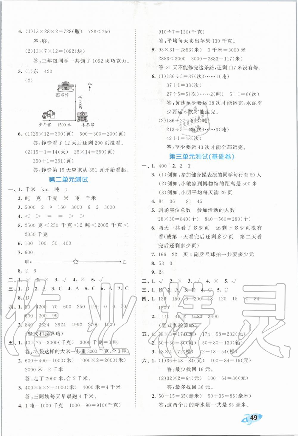 2020年53全優(yōu)卷小學(xué)數(shù)學(xué)三年級(jí)下冊(cè)蘇教版 第2頁(yè)