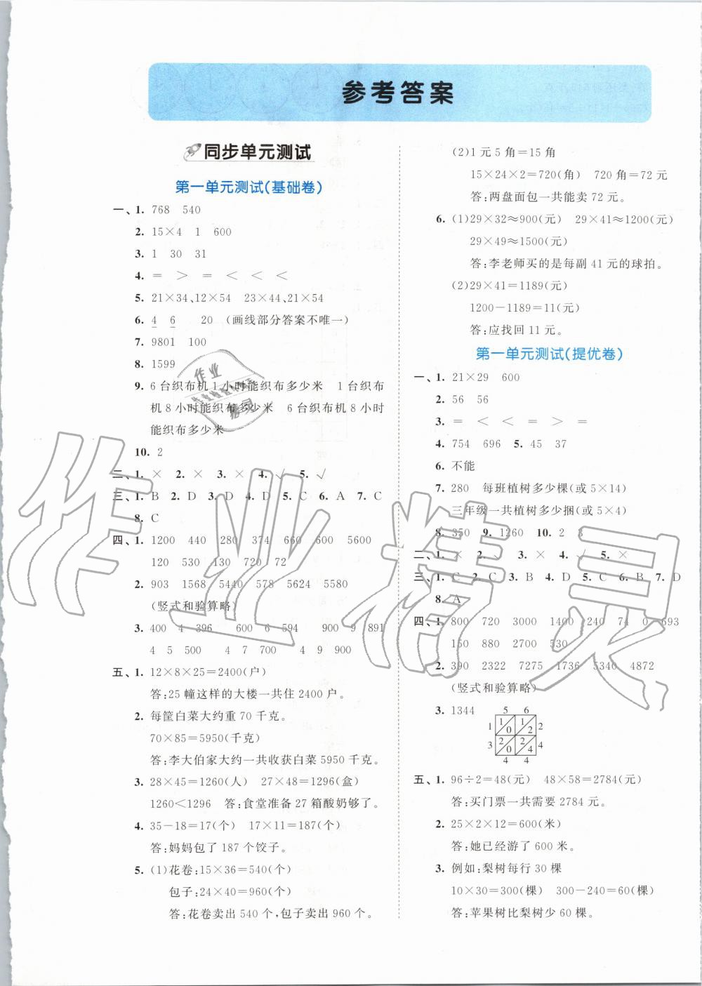 2020年53全優(yōu)卷小學(xué)數(shù)學(xué)三年級(jí)下冊(cè)蘇教版 第1頁