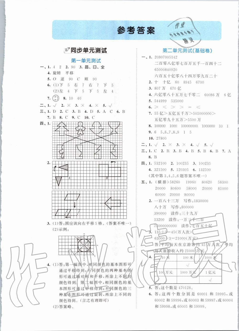 2020年53全優(yōu)卷小學(xué)數(shù)學(xué)四年級下冊蘇教版 第1頁