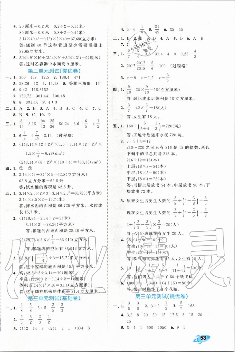 2020年53全優(yōu)卷小學數(shù)學六年級下冊蘇教版 第2頁