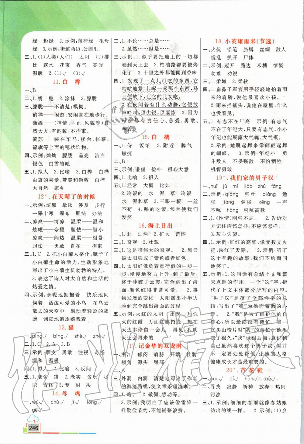 2020年倍速學(xué)習(xí)法四年級(jí)語(yǔ)文下冊(cè)人教版 第2頁(yè)