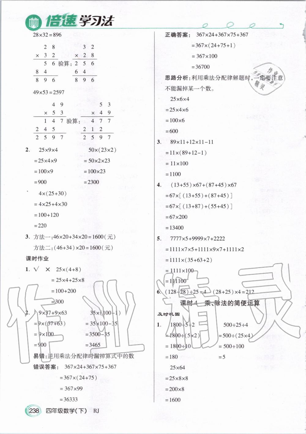 2020年倍速學習法四年級數(shù)學下冊人教版 第5頁