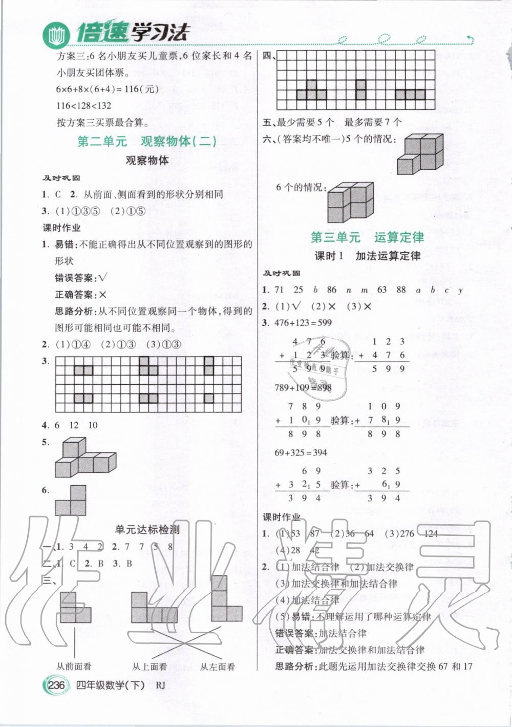 2020年倍速學(xué)習(xí)法四年級(jí)數(shù)學(xué)下冊(cè)人教版 第3頁