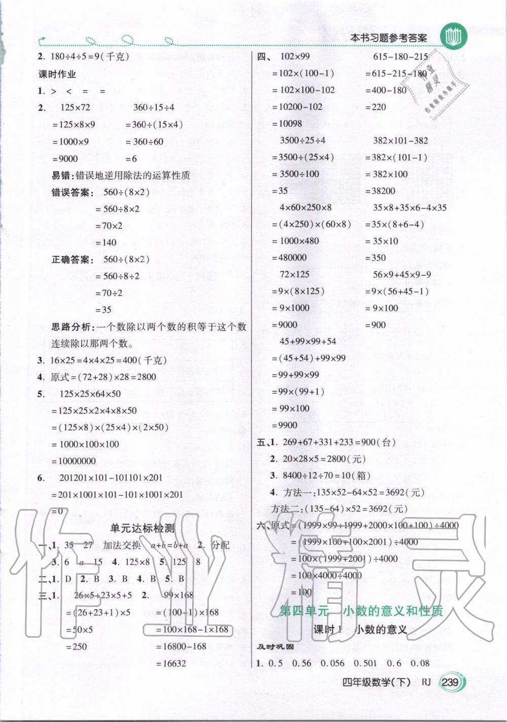 2020年倍速學(xué)習(xí)法四年級數(shù)學(xué)下冊人教版 第6頁