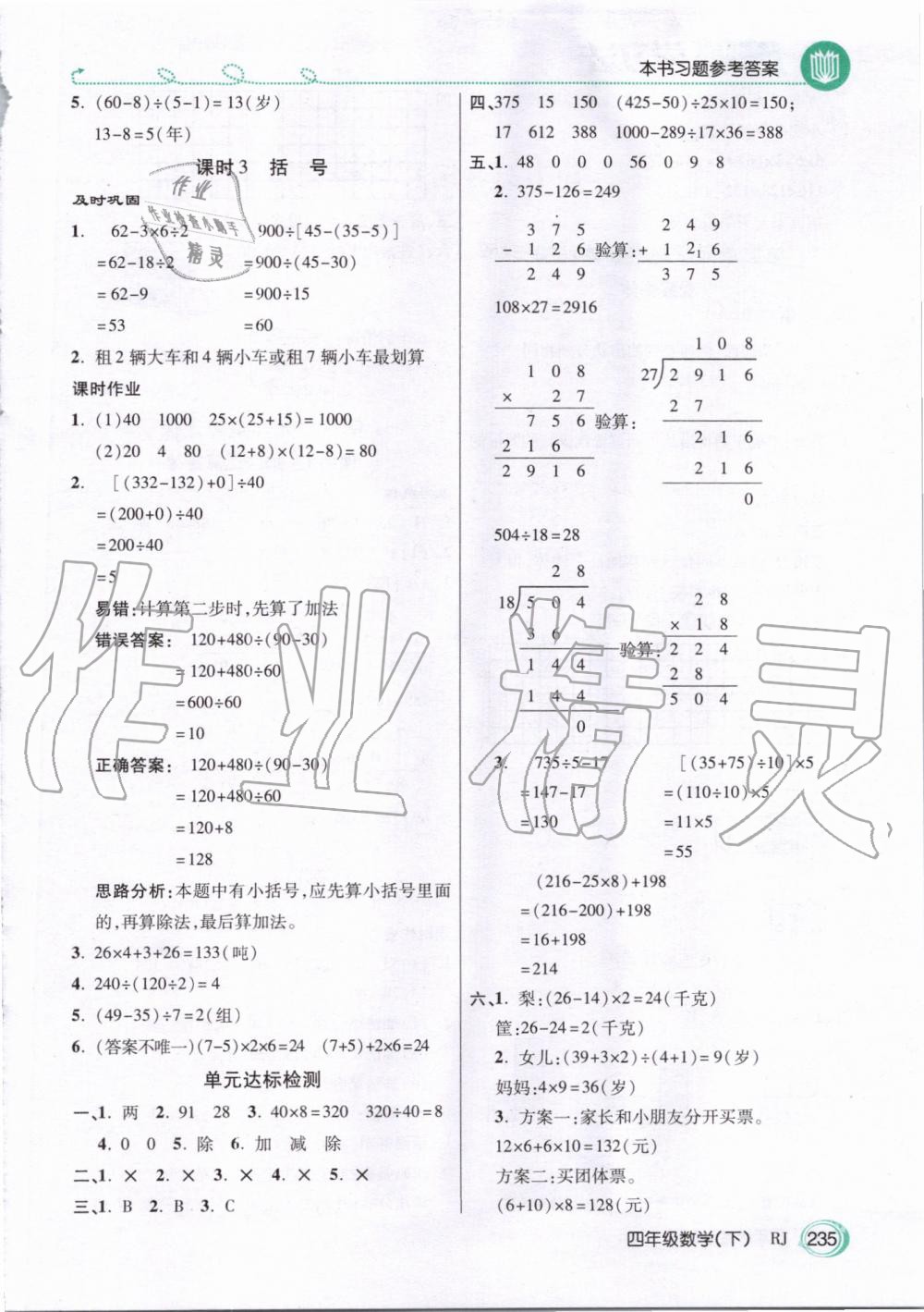 2020年倍速學(xué)習(xí)法四年級數(shù)學(xué)下冊人教版 第2頁