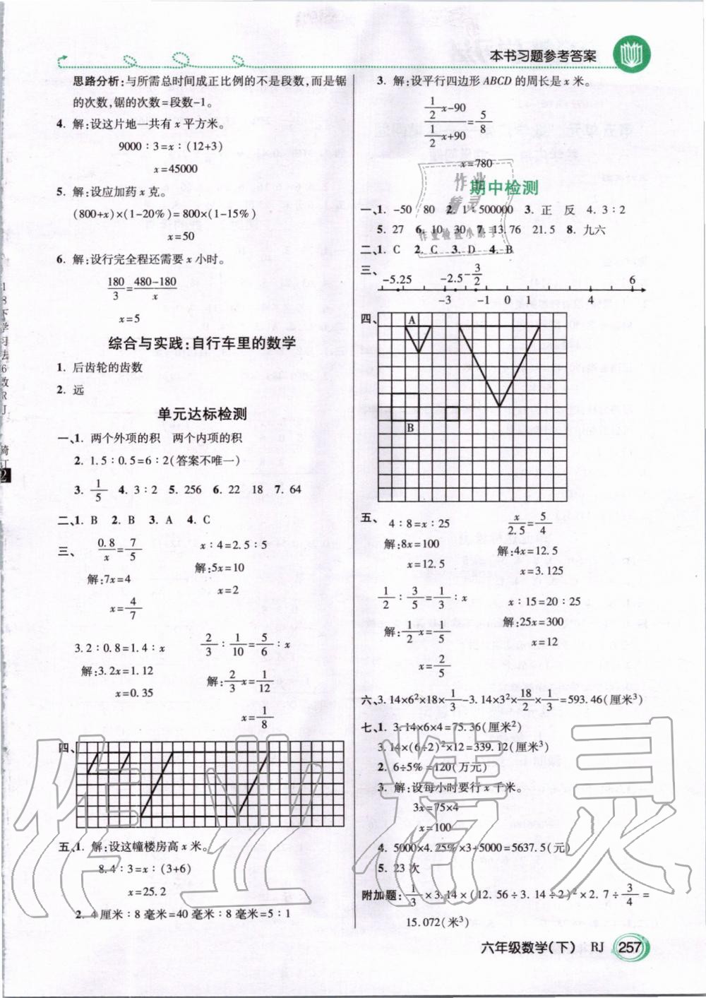 2020年倍速學(xué)習(xí)法六年級(jí)數(shù)學(xué)下冊(cè)人教版 第8頁(yè)