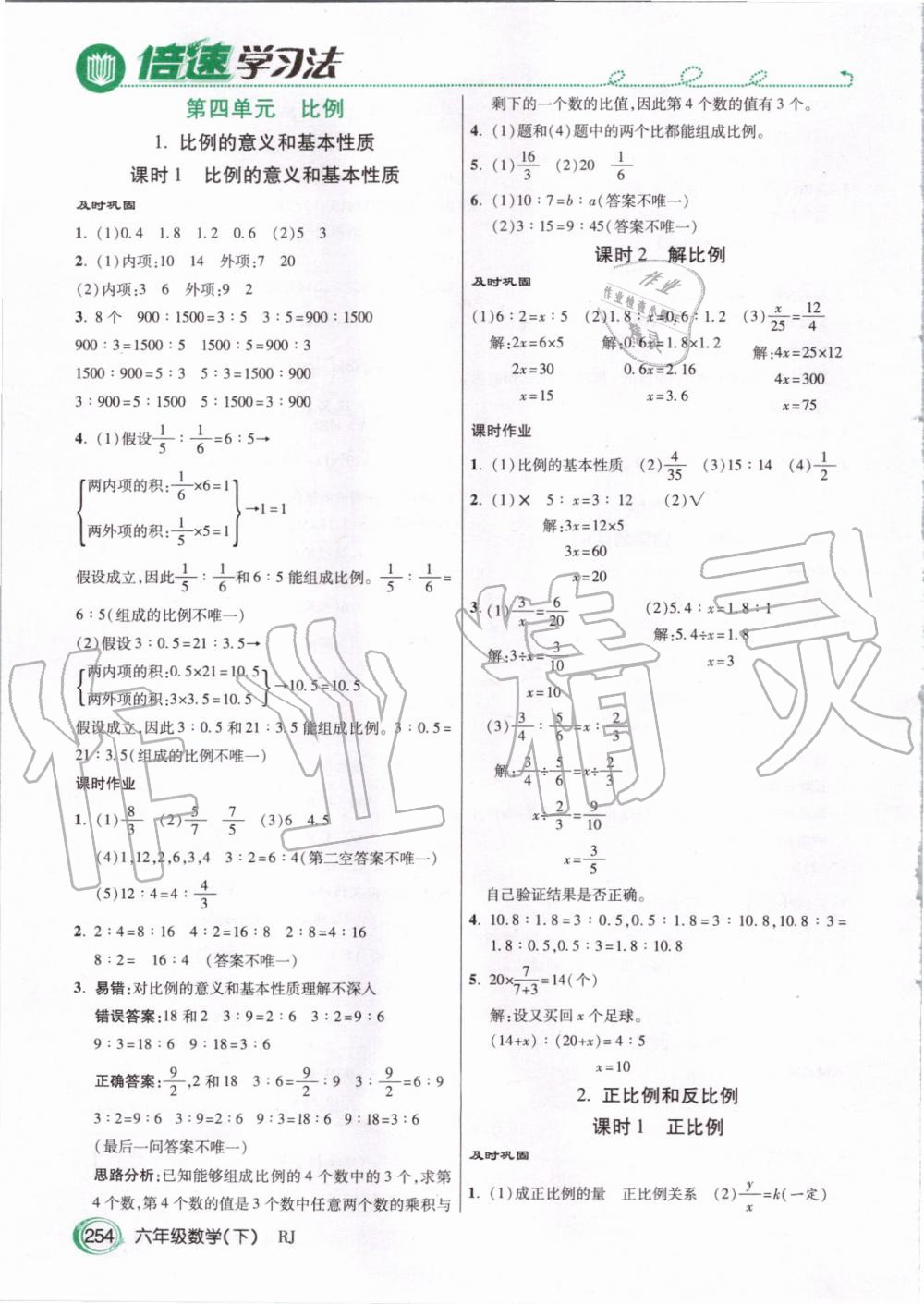 2020年倍速學習法六年級數(shù)學下冊人教版 第5頁