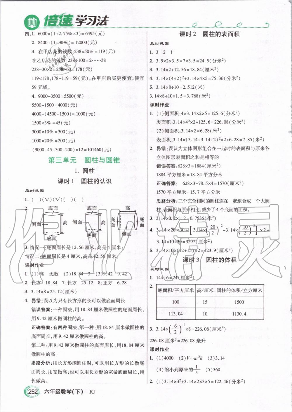 2020年倍速學(xué)習(xí)法六年級數(shù)學(xué)下冊人教版 第3頁