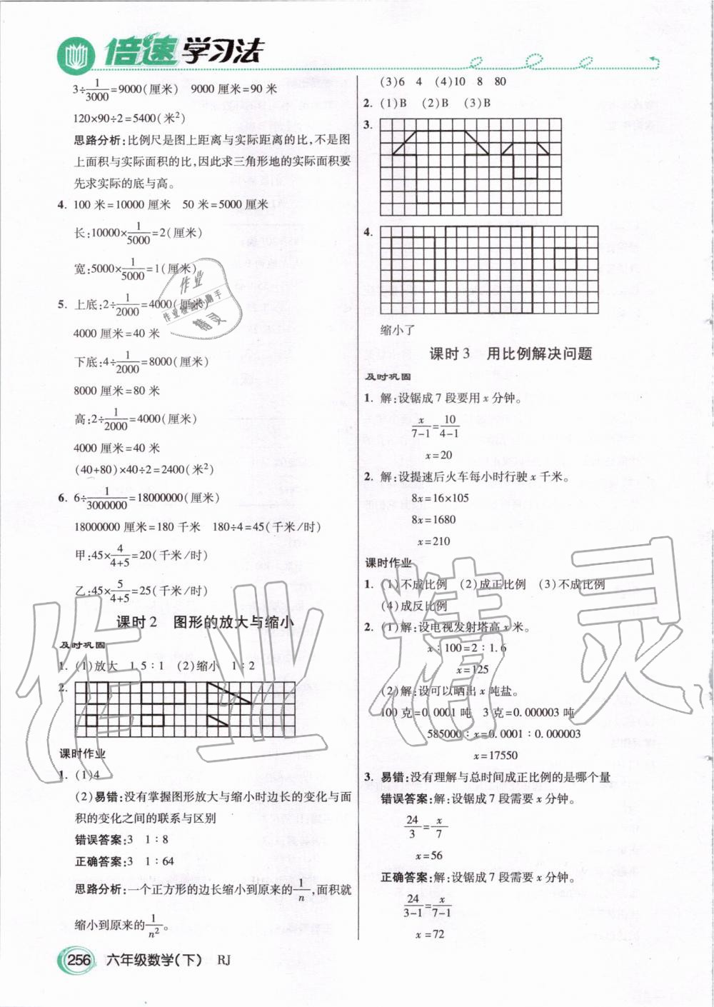 2020年倍速學(xué)習(xí)法六年級數(shù)學(xué)下冊人教版 第7頁