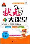 2020年?duì)钤刹怕窢钤笳n堂二年級(jí)語文下冊(cè)人教版