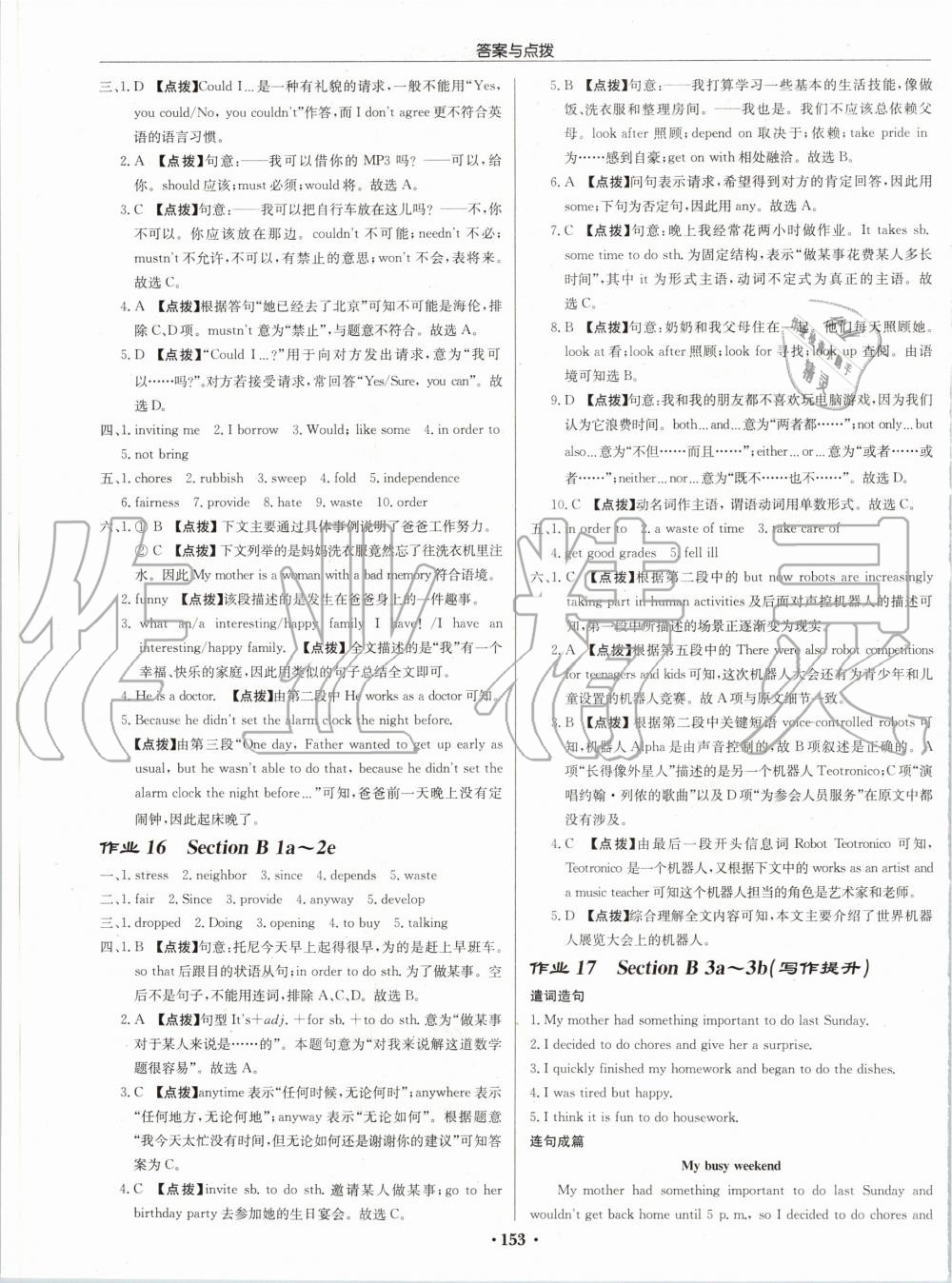 2020年啟東中學(xué)作業(yè)本八年級英語下冊人教版 第7頁