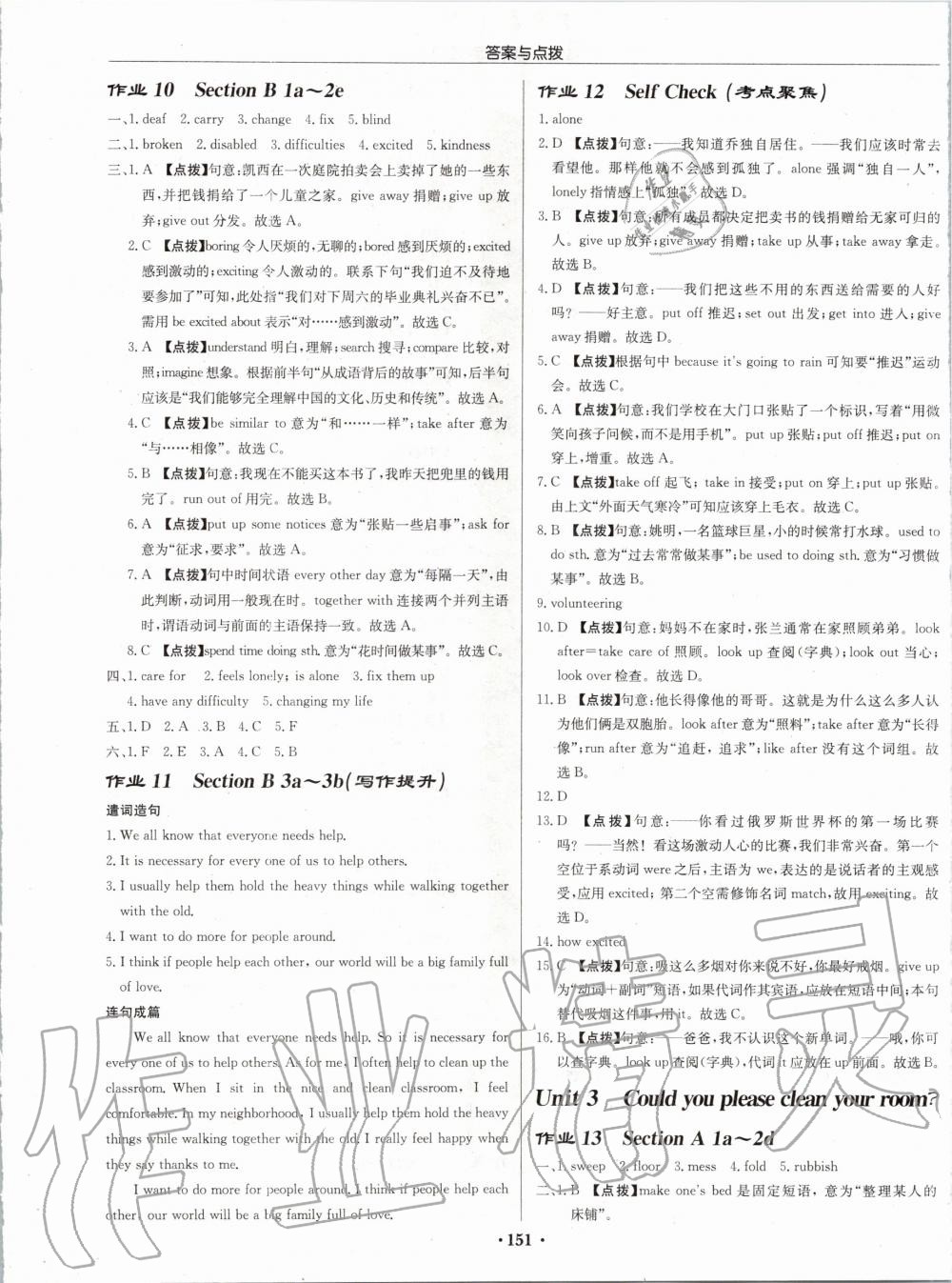 2020年啟東中學(xué)作業(yè)本八年級英語下冊人教版 第5頁