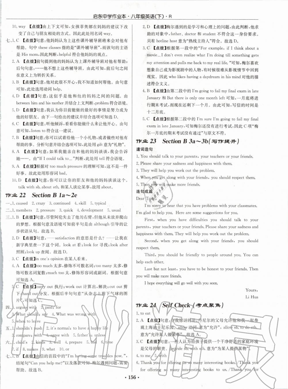 2020年啟東中學(xué)作業(yè)本八年級(jí)英語(yǔ)下冊(cè)人教版 第10頁(yè)