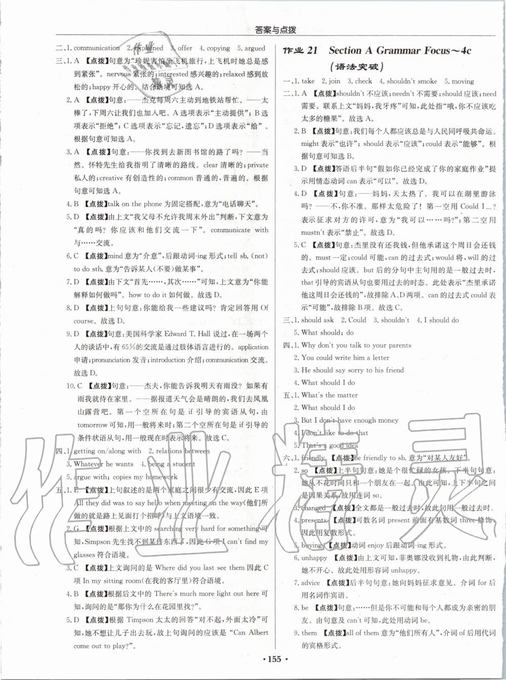 2020年啟東中學(xué)作業(yè)本八年級(jí)英語(yǔ)下冊(cè)人教版 第9頁(yè)