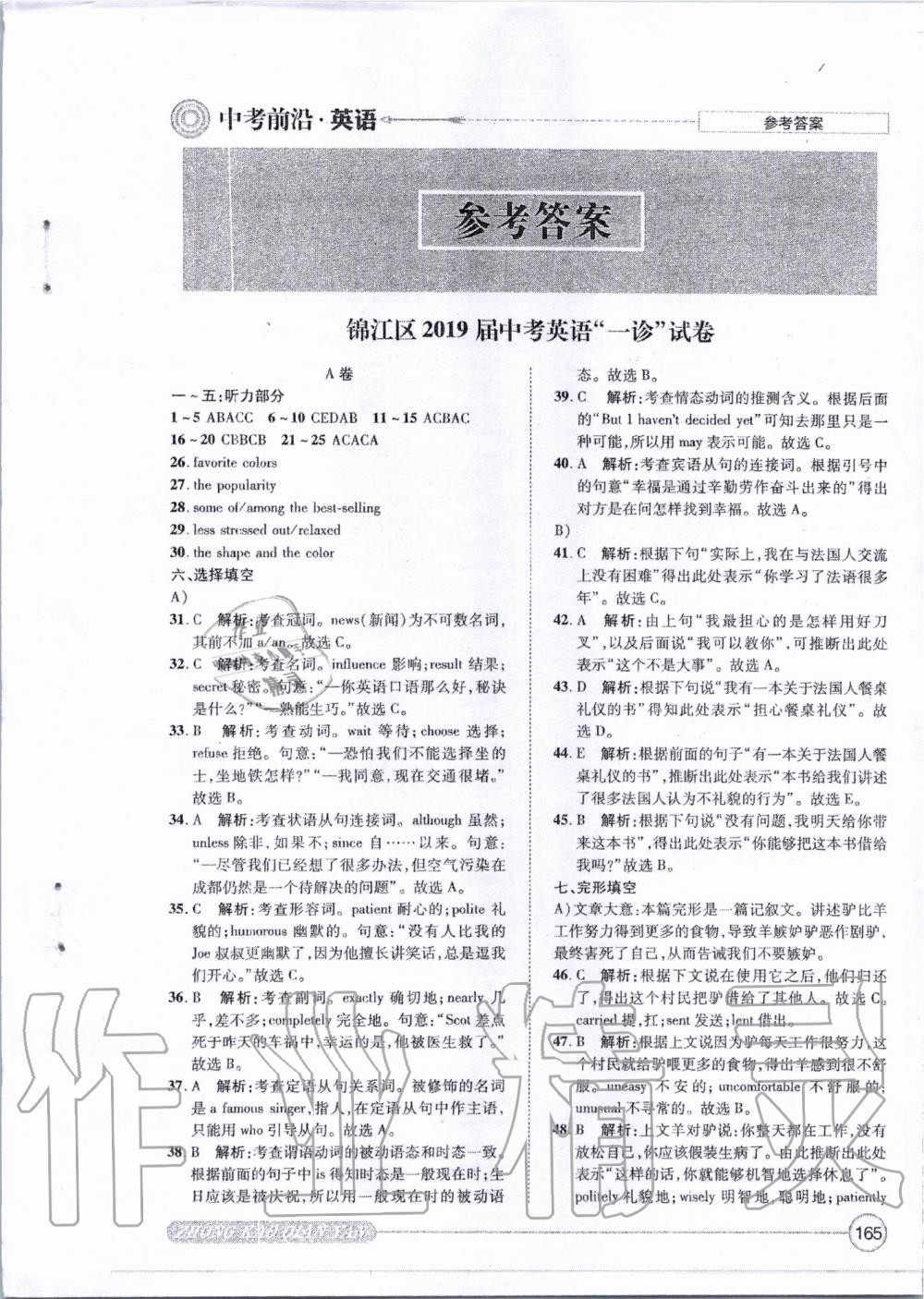 2020年中考前沿英語 第1頁