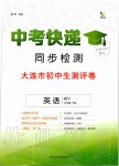 2020年中考快遞同步檢測(cè)七年級(jí)英語(yǔ)下冊(cè)外研版