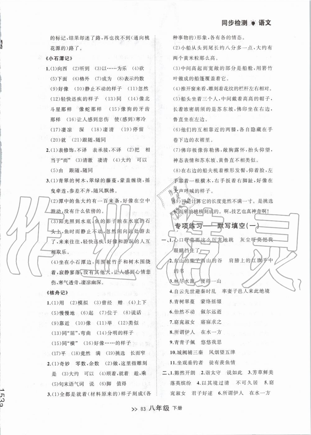 2020年中考快遞同步檢測(cè)八年級(jí)語(yǔ)文下冊(cè)人教版 第7頁(yè)