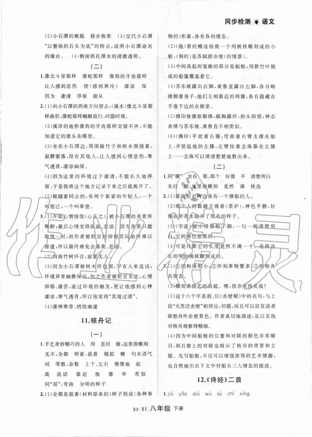 2020年中考快遞同步檢測八年級(jí)語文下冊(cè)人教版 第5頁