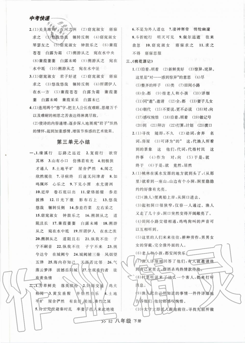 2020年中考快遞同步檢測(cè)八年級(jí)語(yǔ)文下冊(cè)人教版 第6頁(yè)