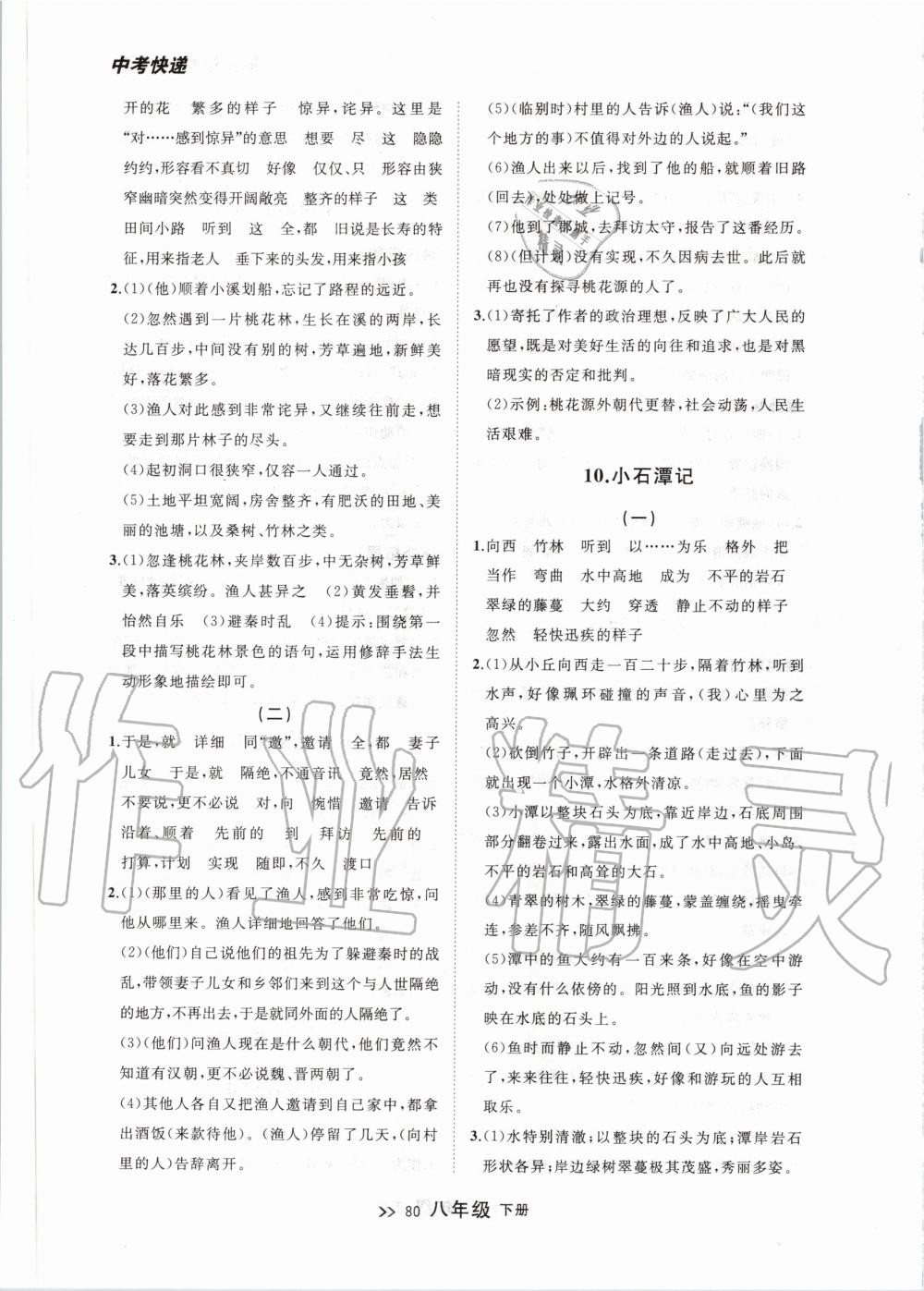 2020年中考快遞同步檢測(cè)八年級(jí)語(yǔ)文下冊(cè)人教版 第4頁(yè)