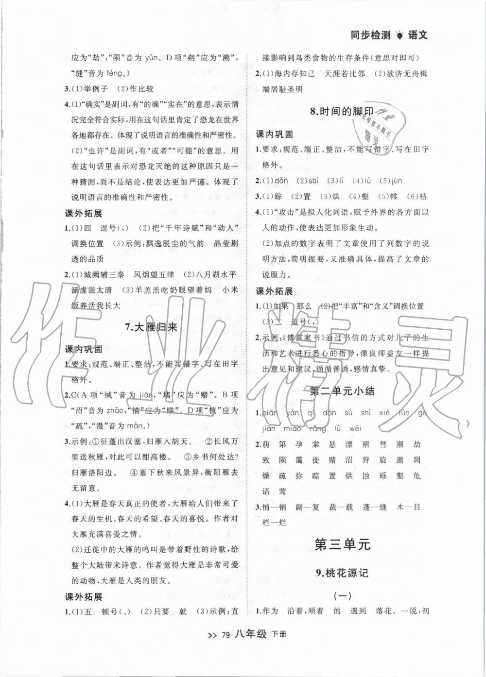 2020年中考快递同步检测八年级语文下册人教版 第3页